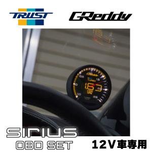 GREDDY シリウスユニファイ OBDセット ブースト計 SIRIUS OBD SETUNIFY TURBO SUZUKI CAN 16001762 トラスト TRUST スズキ ジムニー 12V車専用