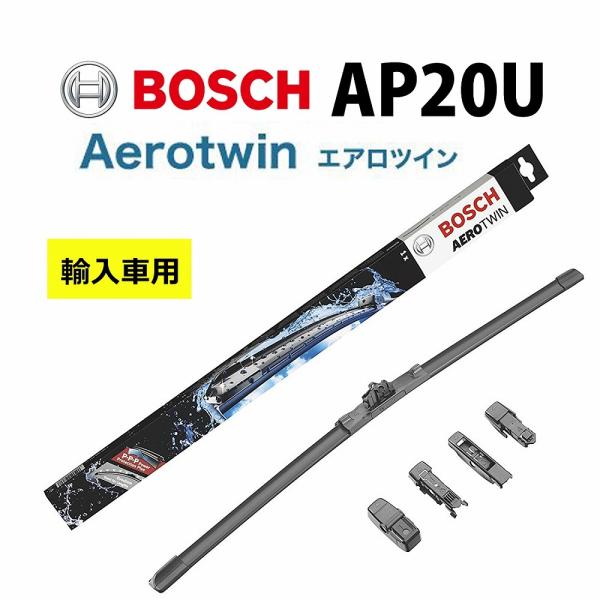 AP20U BOSCH ボッシュエアロツイン ワイパー 輸入車用 ワイパーブレード 500mm アウ...
