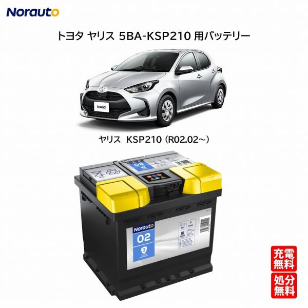 トヨタ ヤリス 5BA-KSP210 バッテリー LN1 ノルオート バッテリー No.2 Nora...