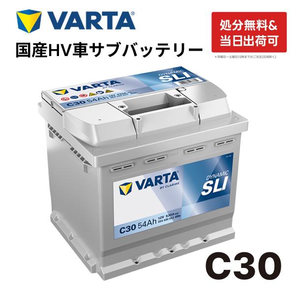 554-400-053 C30 VARTA バルタ 輸入車用バッテリー 54Ah 在庫有り即納 ドイ...