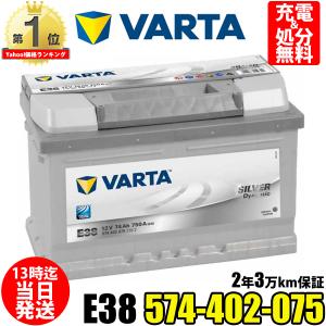 574-402-075 E38 VARTA バルタ 輸入車用バッテリー 74Ah ドイツVARTA社製 参考 BOSCH SLX-7H パナソニック 71-28L と 互換｜Norauto Yahoo!ショッピング店