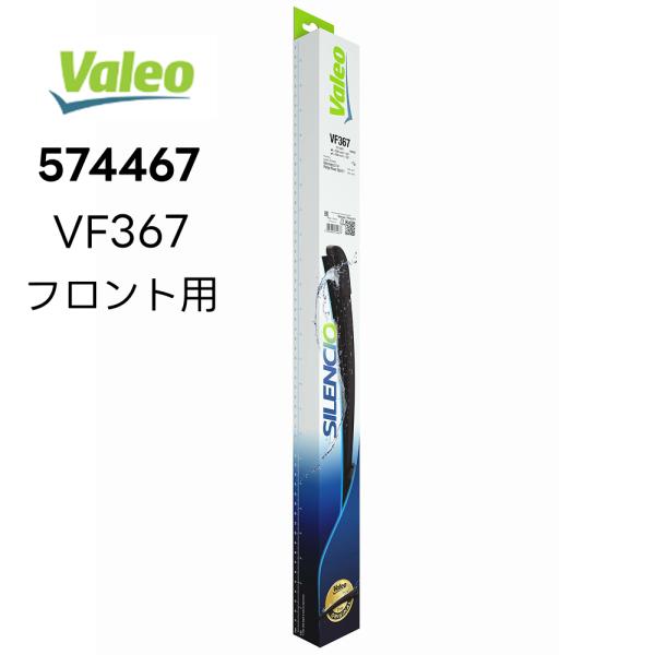 VALEO Silencio フロントワイパーブレード 右ハンドル用 左右キット 574467 VF...