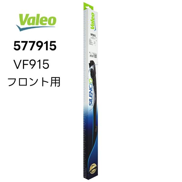VALEO Silencio フロントワイパーブレード 右ハンドル用 左右キット 577915 VF...