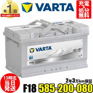 585-200-080 F18 VARTA  バルタ 輸入車用バッテリー ドイツVARTA社製  参考 BOSCH ボッシュ SLX-8C  AC Delco LBN4 に 互換 します｜Norauto Yahoo!ショッピング店