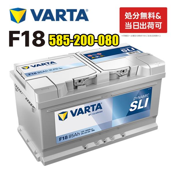 585-200-080 F18 VARTA  バルタ 輸入車用バッテリー ドイツVARTA社製  参...