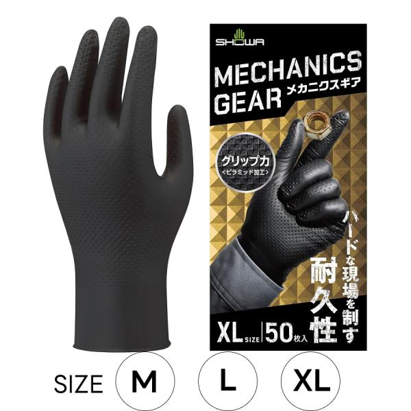 ニトリルゴム製 使いきり手袋 メカニクスギア 50枚入 M L XL ショーワグローブ ブラック 左...