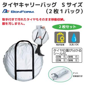 タイヤキャリーバッグ Sサイズ 2枚セット 7...の詳細画像1