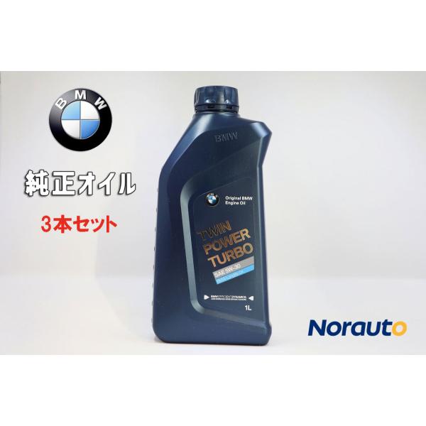 3本セット BMW　純正エンジンオイル 5W-30 1L 品番：83212465849 Longli...