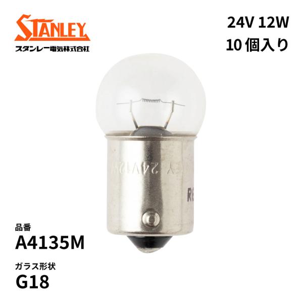 A4875B スタンレー 電球  S25 12V 21/5W  BAY15d(つばなし違いピン)二線...