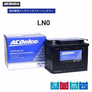 ACDelco 送料無料 ACデルコ 欧州車用メンテナンスフリーバッテリー LN3