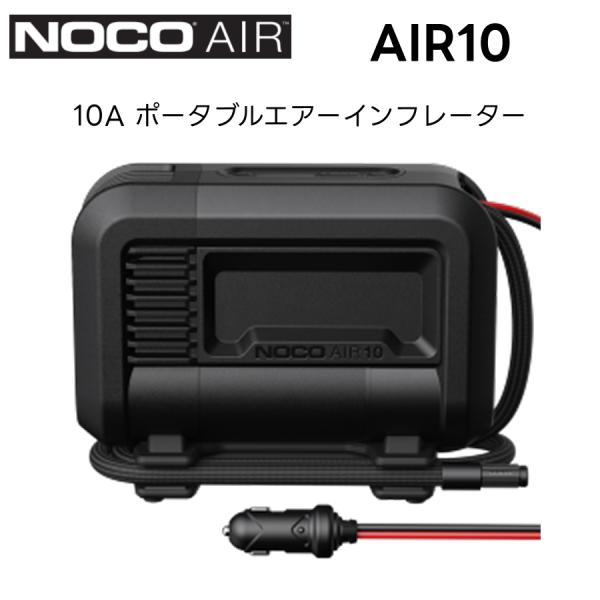 AIR10 NOCO ポータブルエアーインフレーター 10A ノコ タイヤ空気入れ