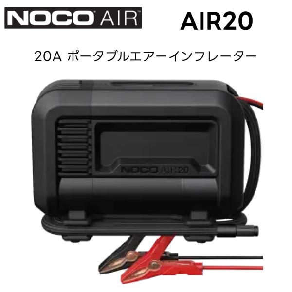 AIR20 NOCO ポータブルエアーインフレーター 20A ノコ タイヤ空気入れ