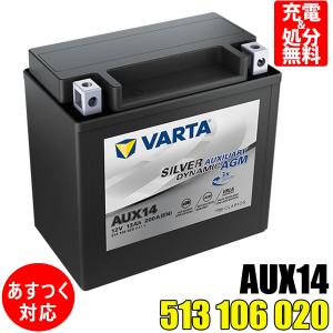 VARTA 補機 バッテリー 513106020G412 AGM AUX14 バルタ 513 106 020 G41 2 サブバッテリー メルセデスベンツ｜Norauto Yahoo!ショッピング店