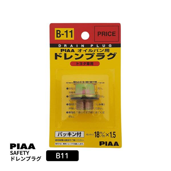 PIAA SAFETY ドレンプラグ トヨタ用 B11 クロメート色 ピア