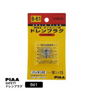 PIAA SAFETY ドレンプラグ スバル用 B61 クロメート色 ボルト:16mmx1.5 ピア