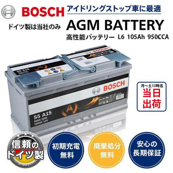 ドイツ製 ボッシュ バッテリー BOSCH AGM バッテリー 欧州車用 高性能 規格:L6 サイズ...