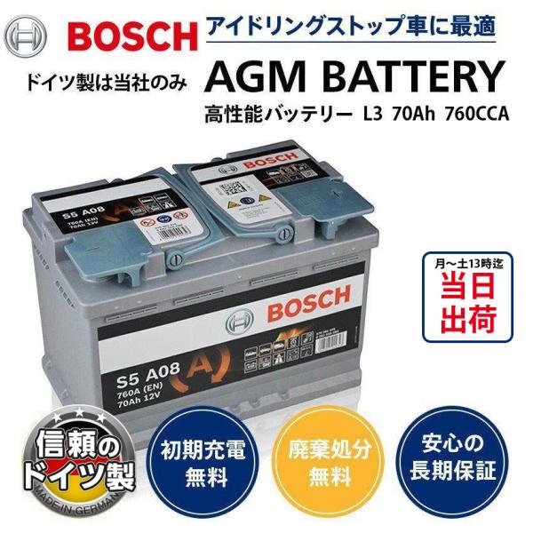 ドイツ製 BOSCH ボッシュ AGMバッテリー 欧州車用 AGM バッテリー 70A 760CCA...