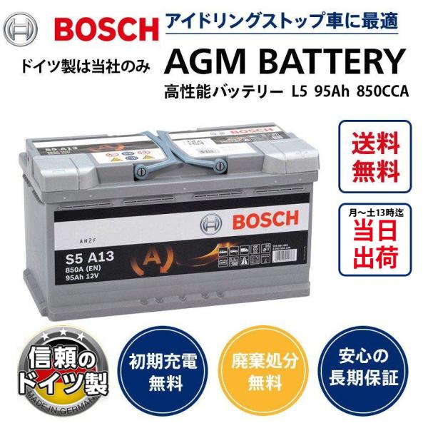 ドイツ製 ボッシュ AGMバッテリー 規格:L5 95A 850CCA サイズ:W353mm D17...