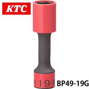 BP49-19g  KTC 12.7sq.インパクトレンチ用ホイールガードソケット（ロング薄肉）19ｍｍ 六角 ゴムクッション付 工具 ホイール ナット締め 自動車 整備