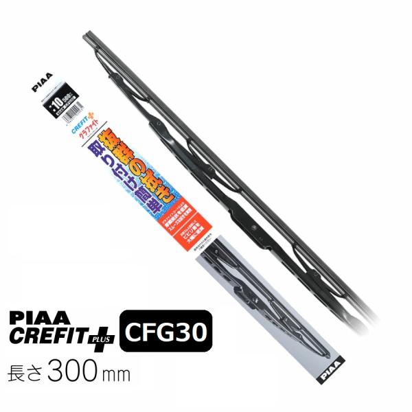 PIAA ワイパー ブレード 300mm クレフィットプラス グラファイトコーティングゴム 1本入 ...