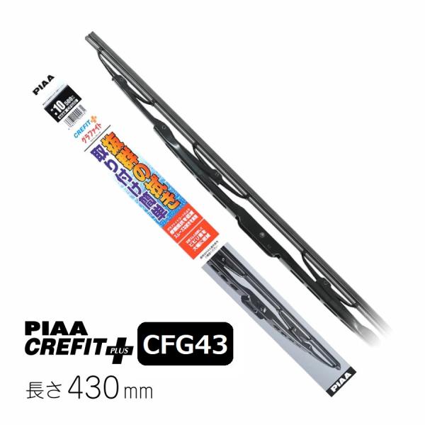 PIAA ワイパー ブレード 430mm クレフィットプラス グラファイトコーティングゴム 1本入 ...