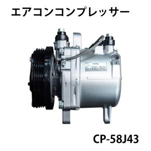 スズキ（SUZUKI） CP-58J01 エアコンコンプレッサー 軽自動車用 ワゴン