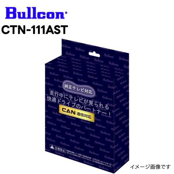 CTN-111ASC フリーテレビング サービスホールスイッチ切替タイプ  Bullcon  Fre...