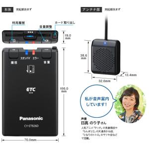 パナソニック ETC車載器 CY-ET926D...の詳細画像1