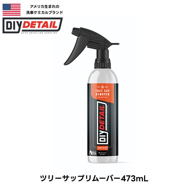 ツリーサップリムーバー Tree Sap Remover 473ml ディーアイワイ ディテール D...