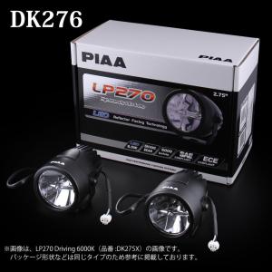 PIAA 後付けランプ LED イオンイエロー LP270シリーズ 12000cd ドライビング配光 12V/9W 耐震10G、防水・防塵IPX7対応 ECE、SAE規格準拠 2個入 DK276 ピア