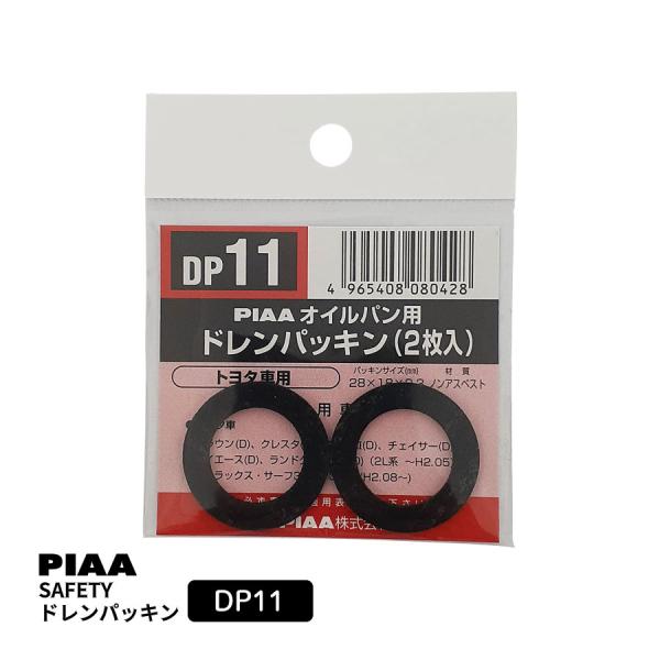 PIAA SAFETY ドレンパッキン トヨタ用 DP11 ブラック 外28x内18x厚2mm ピア