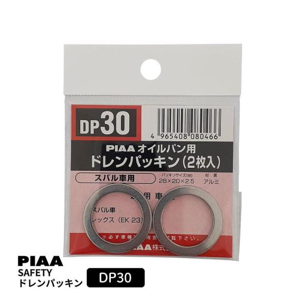 PIAA SAFETY ドレンパッキン ホンダ用 DP30 ピア