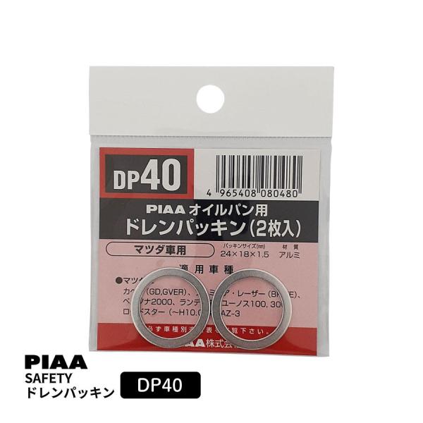 PIAA SAFETY ドレンパッキン ミツビシ用 DP40 シルバー ピア