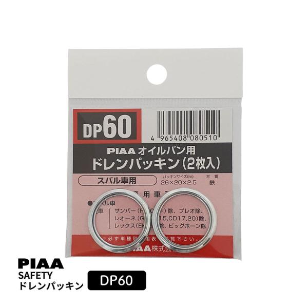 PIAA SAFETY ドレンパッキン スバル用 DP60 シルバー 外26x内20x厚2.5mm ...