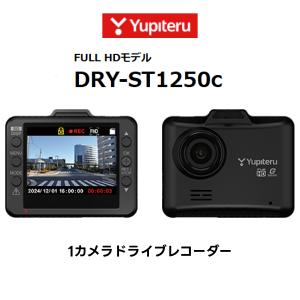 【送料無料】Yupiteru DRY-ST1250C ドライブレコーダー slide_v01.png