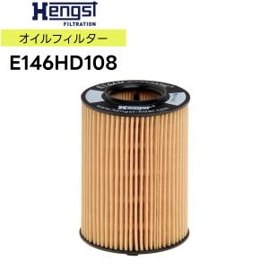 輸入車用 Hengst（ヘングスト）製 オイルフィルター オイルエレメント［品番：E146HD108］ 適合車種：メルセデスベンツ（互換：266 180 0009）
