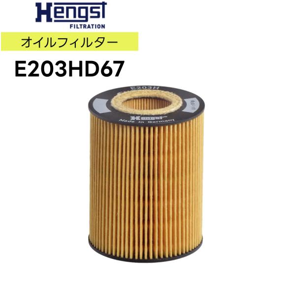 HENGST ヘングスト ガスケットセット付きオイルフィルタインサート E203HD67 適合車種 ...
