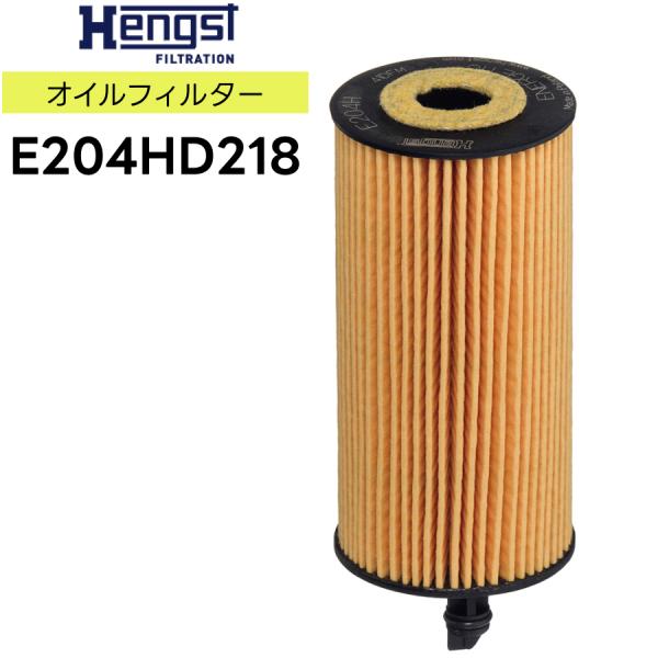 HENGST ヘングスト オイルエレメント E204HD218 適合車種 BMW ビー・エム・ダブリ...