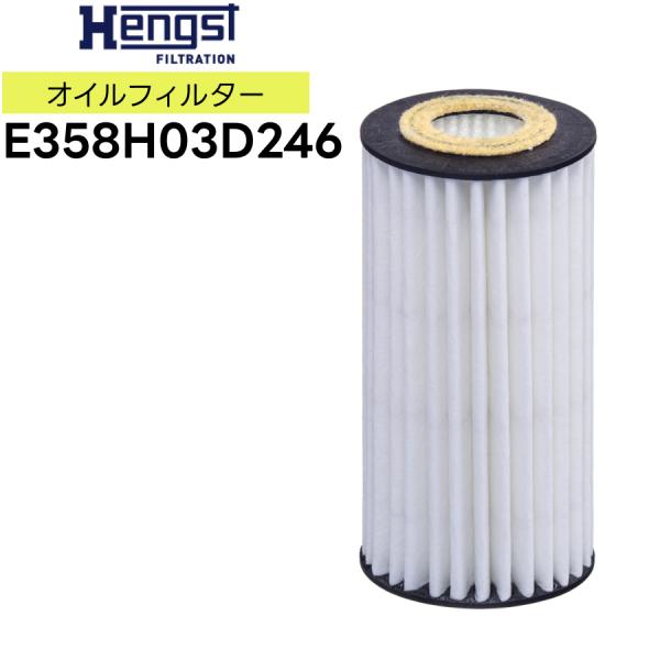 HENGST ヘングスト オイルエレメント E358H03D246 適合車種 VW フォルクスワーゲ...
