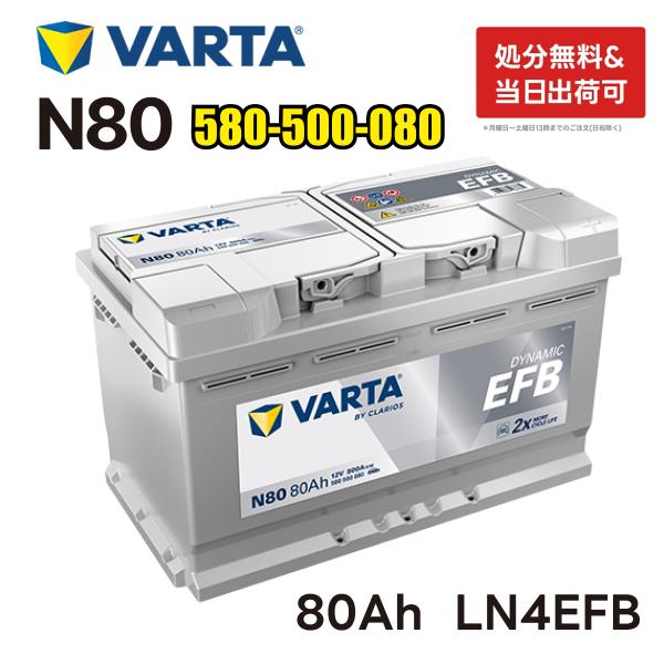 VARTA LN4 EFB バッテリー ダイナミックEFB N80|バルタ 80A 800CCA 5...