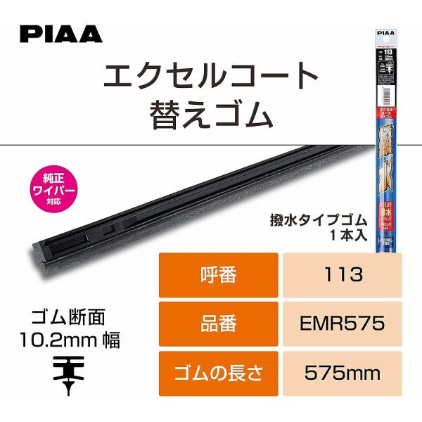 PIAA ピア ワイパー替えゴム 純正新形状ワイパー ミツバ製 専用 【エクセルコート】 575mm...