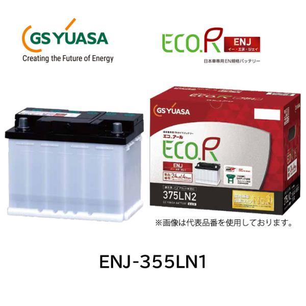 GS YUASA ジーエスユアサ 国産車バッテリー ENJシリーズ ENJ-355LN1 | カーバ...