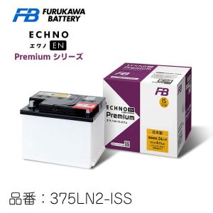 ECHNO EN premium 375LN2-ISS エクノEN プレミアム 日本車仕様 EN規格車用 古河電池 FBバッテリー