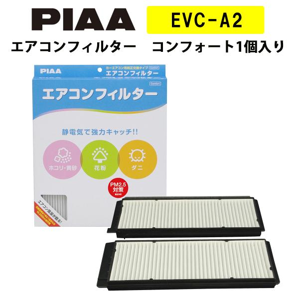 PIAA エアコンフィルター コンフォート 1個入 ［マツダ車用］ デミオ 他 EVC-A2 ピア