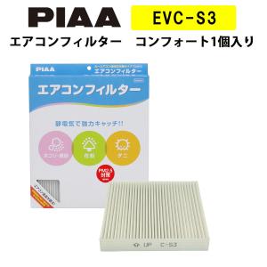 PIAA エアコンフィルター コンフォート 1個入  アルト タント ムーヴ 他 EVC-S3 ピア