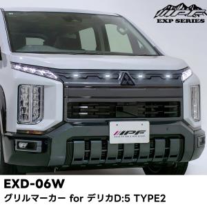 IPF グリルマーカー デリカD:5 TYPE2 後期 R8.1〜 ディーゼル車 CV#W