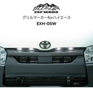 IPF グリルマーカー EXH05 トヨタ 200系 ハイエース 標準ボディ(4型 5