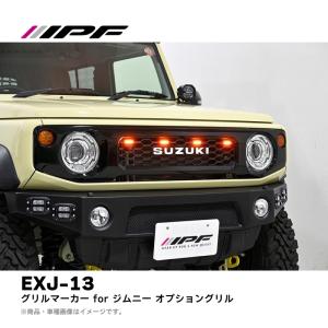 IPF EXJ-08 JMアンテナマスコット ジムニー ジムニーシエラ ジムニー