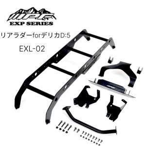 【引取限定】 リアラダー(メーカー不明) デリカD5(DBA-CV5W) ハシゴ IPF EXPリアラダーforデリカD:5〔EXL-02〕 | アイピーエフ