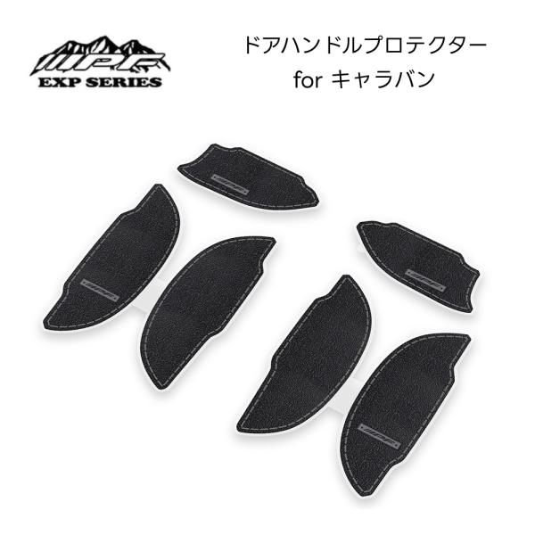 ドアハンドルプロテクター for キャラバン E26系 ブラック IPF EXPシリーズ フロント ...